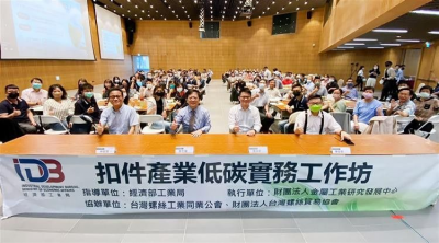 歐盟碳邊境調整機制十月上路　經部攜扣件產業投入減碳