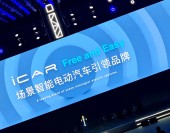 見過iPhone、iPad、iWatch，了解一下“iCAR”?