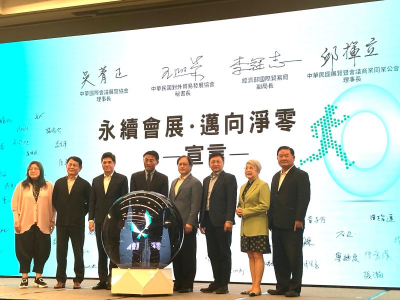 經部攜手貿協助會展業強化永續競爭力　受輔導業者最高可領20萬