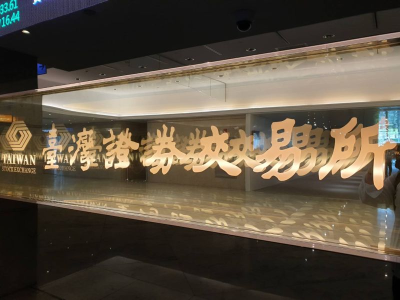 群創已婚處長桃色醜聞！市場憂股價暴跌　一早開盤掛「暫停交易」