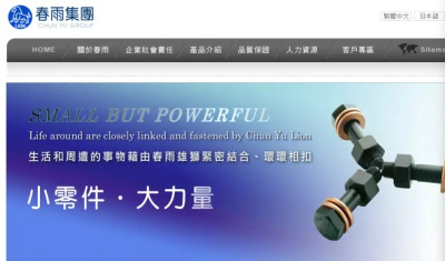 春雨總經理張醒亞接任　周伯威轉任台鋼集團總部