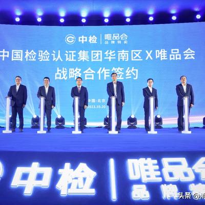 唯品會與中國中檢達成战略合作：將攜手推進消費品質量保障體系數字化、標准化進程
