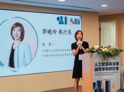 年度AI法律研討會登場！匯集專家探討監管　永齡基金會籲重視教育
