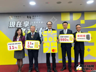 非首例！將來銀行結盟兆豐銀發聯名卡　11%回饋、分期0利率自由選