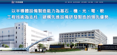 京鼎遭駭客攻擊「嗆聲」！初估對運作無重大影響、早盤跌近2%
