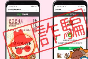 媽祖Ｑ版免費LINE貼圖是假的！當心個資遭竊外洩用一招辨識