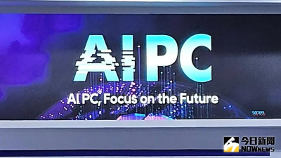 全球筆電出貨達1.74億台、年增3.7%　研調：AI PC帶動明年成長5%
