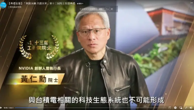 5人同獲第13屆工研院院士　黃仁勳、蘇姿豐「另類同台」