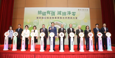 集結金融影響力！合庫金辦供應商大會　攜企業迎排碳有價時代　