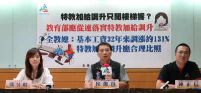最低工資9升！特教加給「凍漲32年」　全教總喊話教育部調整待遇