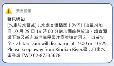 康芮颱風來襲！台北自來水事業處發送「水庫放水警戒」細胞廣播