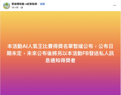 雲端發票「AI人氣王」得獎名單暫不公布挨轟黑箱　國稅局這樣說