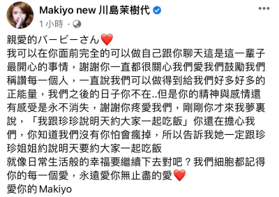 姊妹情深　大S入夢！Makiyo發文懷念大S：揪Makiyo和媽媽一起喫飯