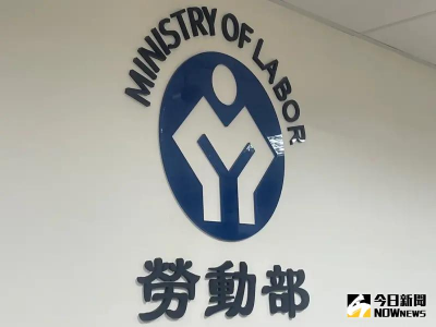 就安基金7224萬遭控濫用不符用途！審計部要追回　勞動部回應了