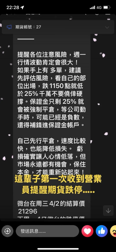 獨／提前勸投資人台股「跌停止損」！營業員訊息內容完整曝光