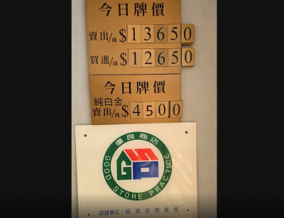 黃金漲翻！銀樓飾金每錢飆13650元天價　業者曝仍有人看好買來放