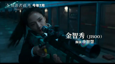 李敏鎬Jisoo《全知讀者視角》7月台灣上映！超帥預告破百萬觀看　