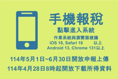 報稅開跑！手機申報綜合所得稅還能抽5萬現金　流程一次看懂