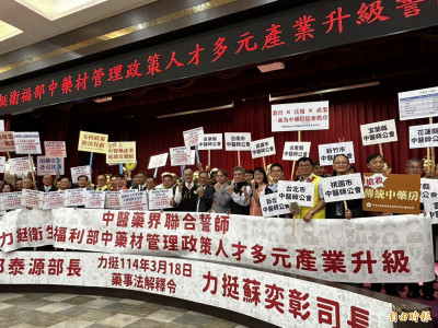 中藥行快斷根？衛福部新解釋令引爭議