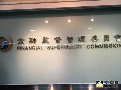 新募ETF責任額惹議！逾百封檢舉信投訴20家金融業　金管會要查