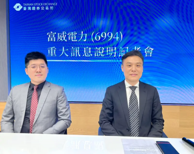 轉型全球AI智慧能源平台　富威電力將取得智電系統51%股權