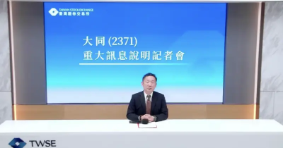 大同公共標案遭停權3年　影響電力事業群營收5成