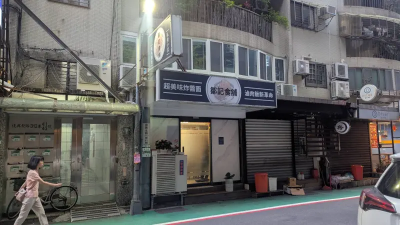 快訊╱黃仁勳今晚將與魏哲家在鄒記食舖喫飯 「兆元宴」先暖身