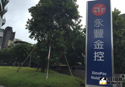 啟動新世代團隊接班　永豐金董事會通過證券、期貨高階人事案