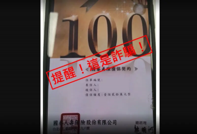 小心上當！國泰產險遭冒名詐騙　並沒有「債保契約」保單