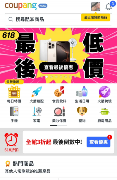 迎戰618開高時薪720元搶人　酷澎：不回應此事