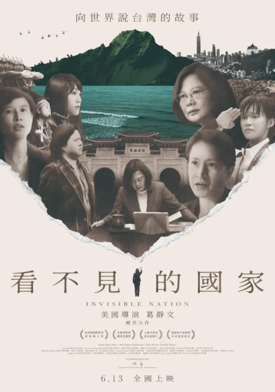 台灣紀錄片《看不見的國家》出現子瑜！粉絲看了喊傷心