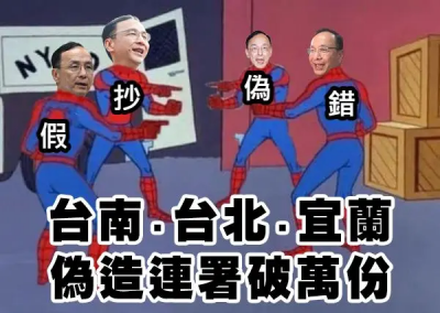 立刻道歉！國民黨爆1.2萬偽造連署　他酸朱立倫：雙面蜘朱倫