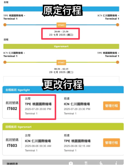 獨／太熱血！噴3400元改機票、團旅變獨旅　竟只為「這件事」