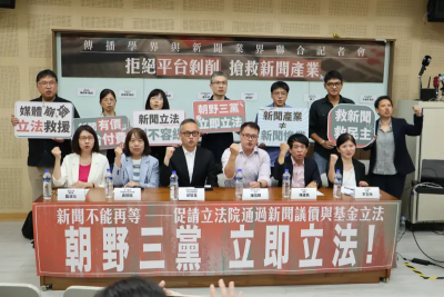 1450人連署促立「新聞議價法」！學者、業界齊籲對抗平台壟斷