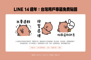 LINE 推出台灣用戶專屬貼圖！超可愛水豚免費下載用 90 天