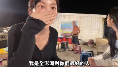 尹到怡遭阿家生蠔老闆飆罵！捐5萬向澎湖道歉：不希望事情擴大了