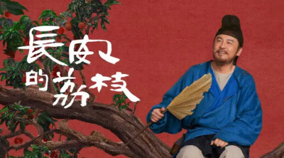 《長安的荔枝》根本「社畜生存指南」！易烊千璽客串熱搜衝破12億
