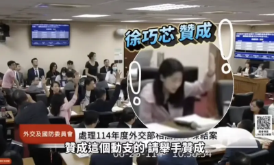 扛不住罷免壓力？立院解凍預算　徐巧芯默默舉手同意了
