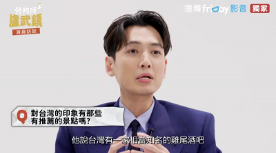 《機智》金大明「真的很愛台灣」推1景點！鄭敬淏跳過九份先去這