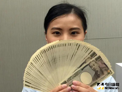 新台幣升到相對滿足點！專家估日圓年底漲回140　把握換匯甜甜價