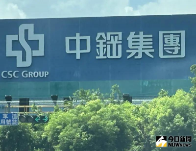 130萬股民注意！中鋼7/24每股將除息0.33元　8月的這天發股息