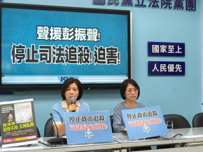 聲援彭振聲！王育敏：司法已淪為民進黨報復工具　賴清德邁向獨裁
