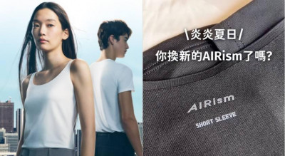 涼感衣不涼可能是過期！UNIQLO親曝內幕教你看「有效期限」