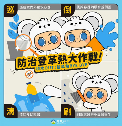 丹娜絲颱風過後 環境部：做好巡倒清刷 預防登革熱