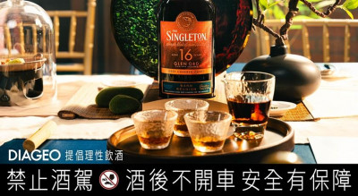 蘇格登結合焙茶打造16年威士忌！全新代言人陳柏霖親揭：凍起來最好喝
