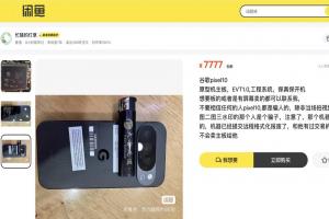 還沒發表就被賣！Pixel 10 Pro驚現中國網拍、Google保密又破功