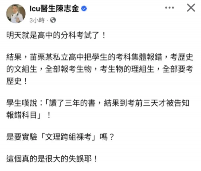 建臺高中分科報名烏龍　三年心血白費！醫師陳志金：很大的失誤