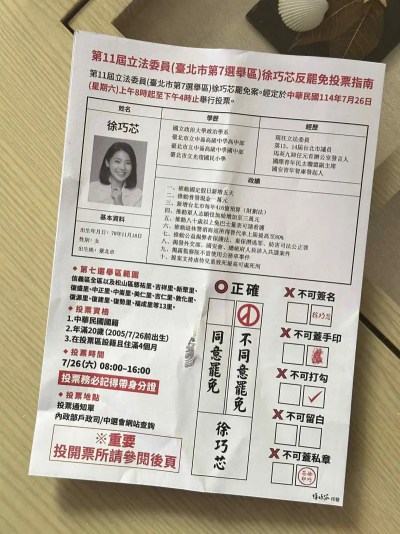 726大罷免／徐巧芯最新反罷文宣爆「高仿」選舉公報　本人回應了