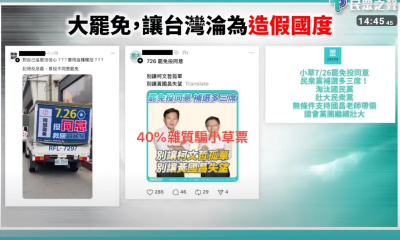 726大罷免／奧步來了！小草挺罷免假訊息瘋傳　民眾黨：用力檢舉