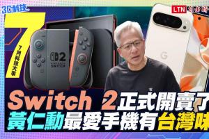 (影音）7月科技大事：Switch 2 開賣了！黃仁勳最愛手機很有台灣味